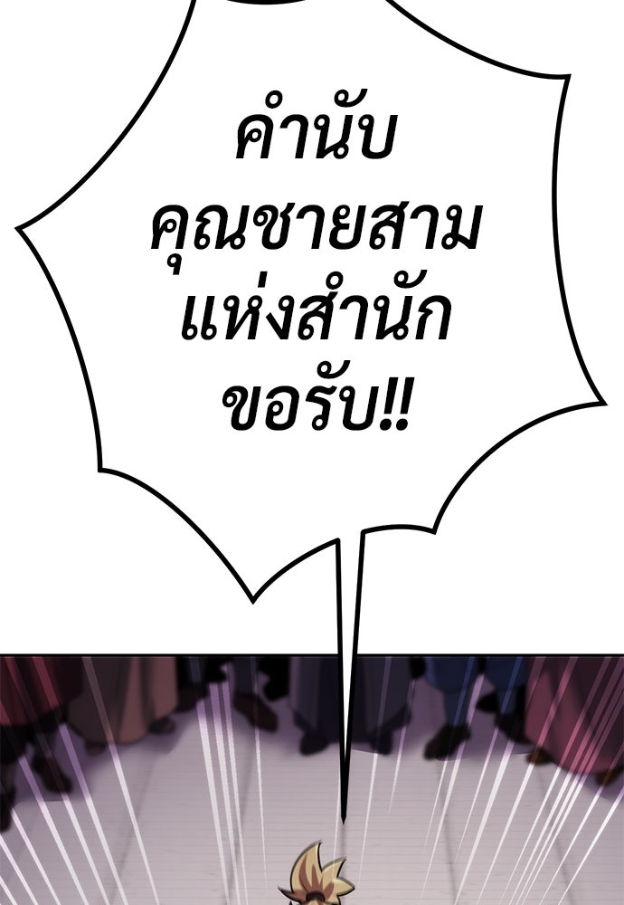 ตำนานการเกิดใหม่ในลัทธิมาร - หน้า 35