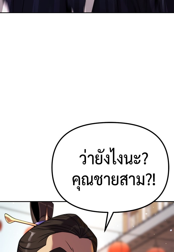 ตำนานการเกิดใหม่ในลัทธิมาร - หน้า 38