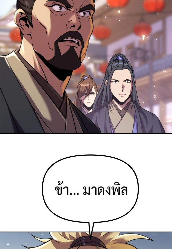 ตำนานการเกิดใหม่ในลัทธิมาร - หน้า 39