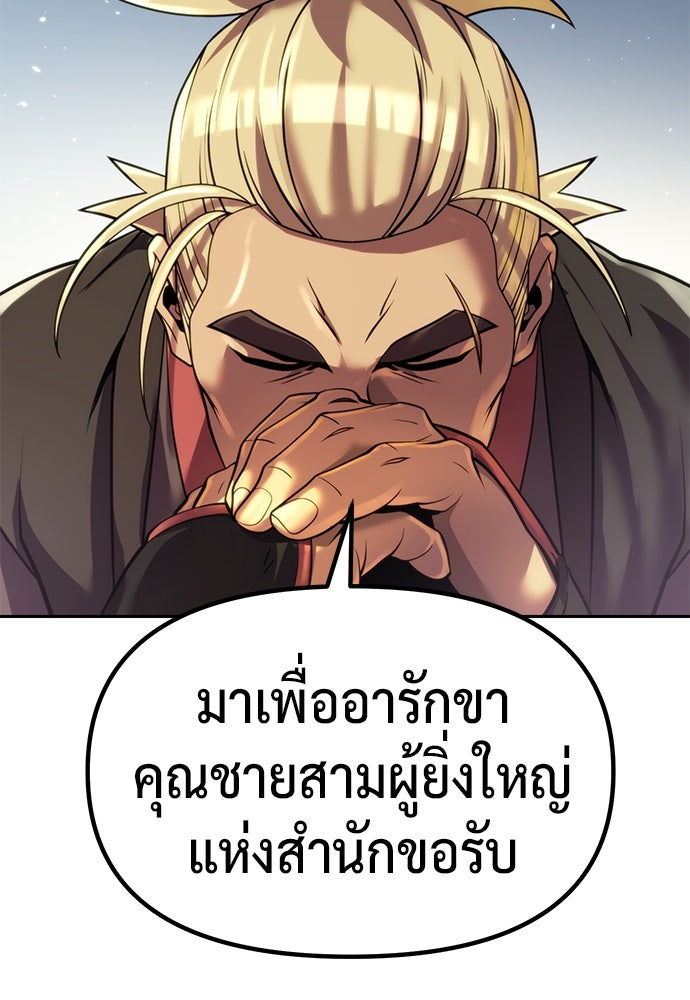 ตำนานการเกิดใหม่ในลัทธิมาร - หน้า 40