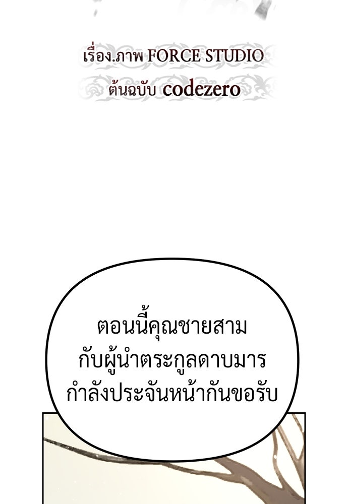ตำนานการเกิดใหม่ในลัทธิมาร - หน้า 45