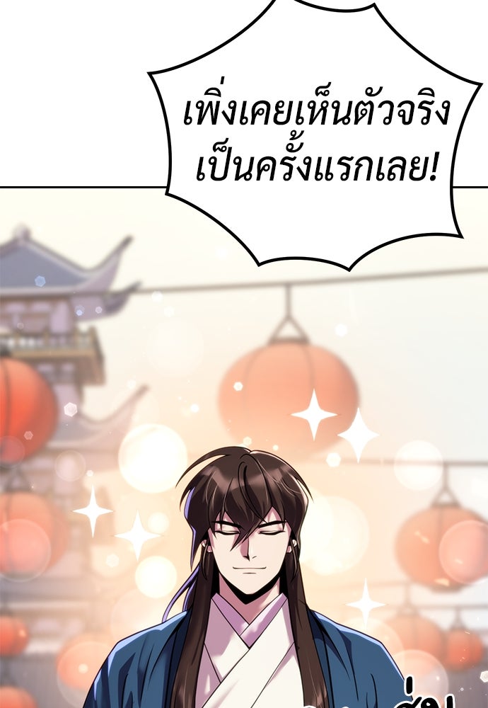 ตำนานการเกิดใหม่ในลัทธิมาร - หน้า 52