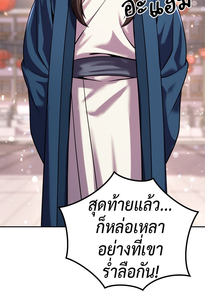 ตำนานการเกิดใหม่ในลัทธิมาร - หน้า 53