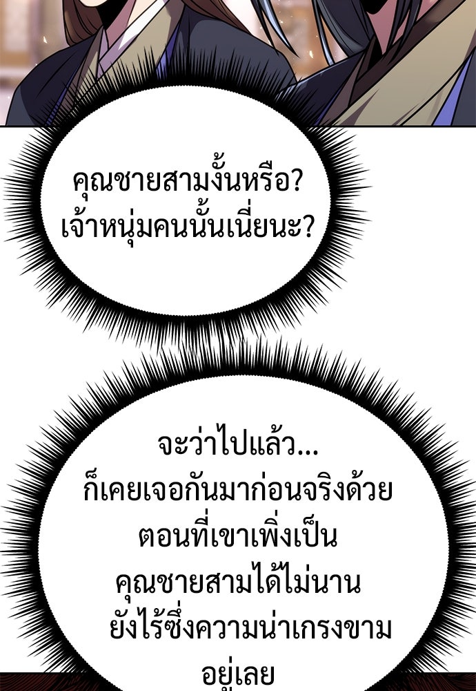 ตำนานการเกิดใหม่ในลัทธิมาร - หน้า 55