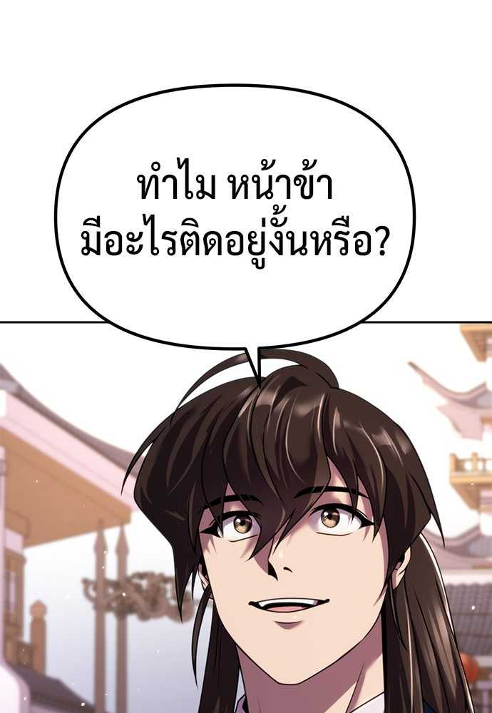 ตำนานการเกิดใหม่ในลัทธิมาร - หน้า 58