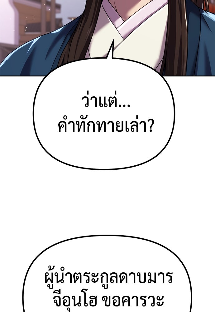 ตำนานการเกิดใหม่ในลัทธิมาร - หน้า 59