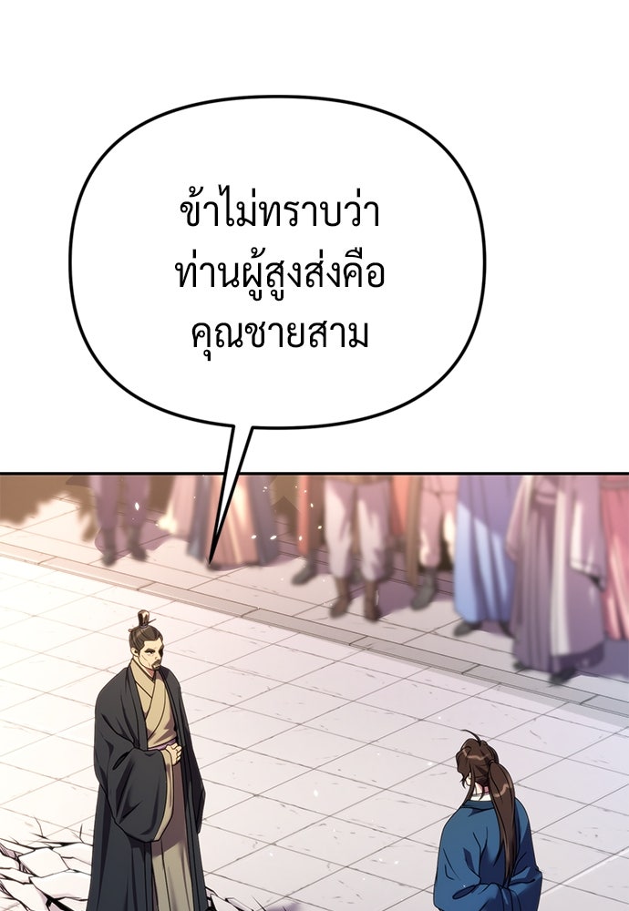 ตำนานการเกิดใหม่ในลัทธิมาร - หน้า 63