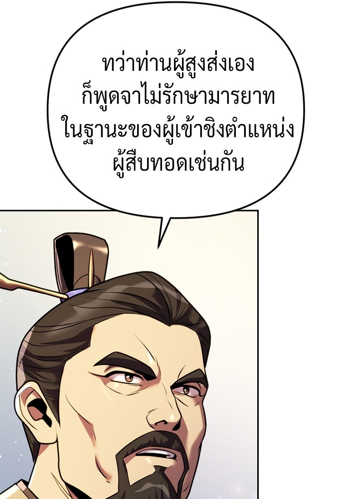 ตำนานการเกิดใหม่ในลัทธิมาร - หน้า 65