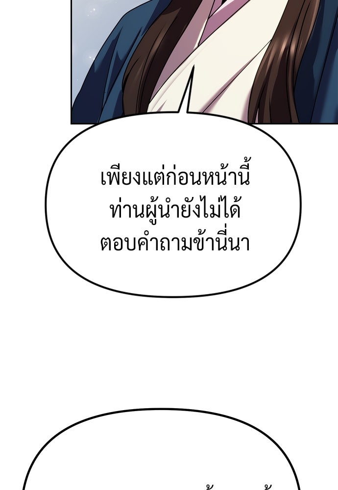 ตำนานการเกิดใหม่ในลัทธิมาร - หน้า 68