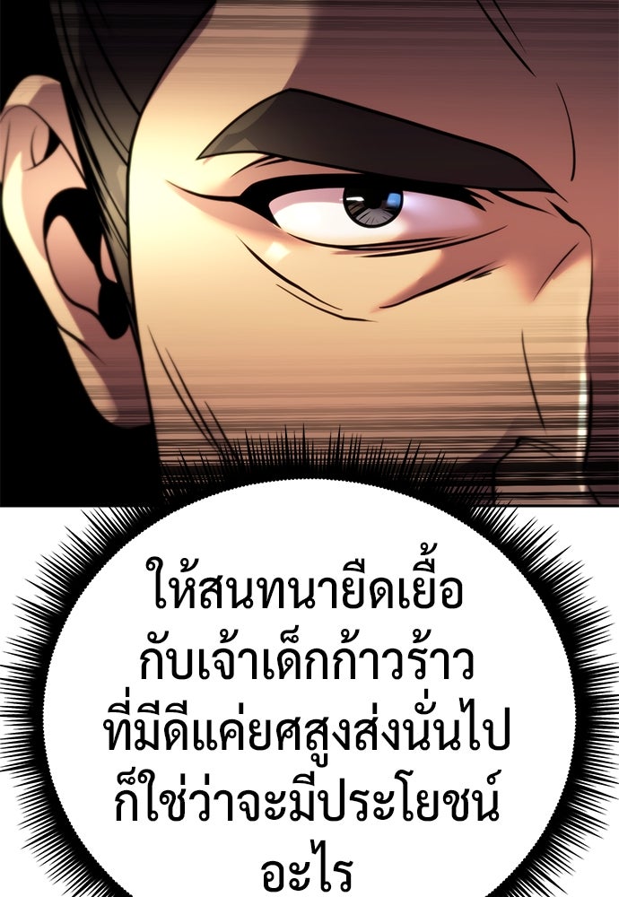 ตำนานการเกิดใหม่ในลัทธิมาร - หน้า 74