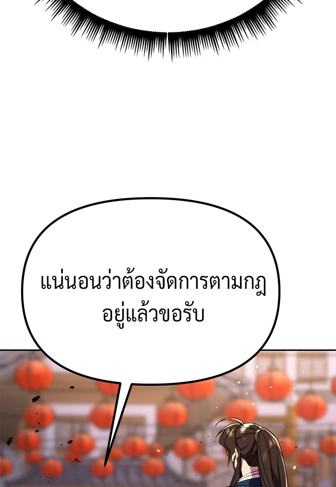 ตำนานการเกิดใหม่ในลัทธิมาร - หน้า 75
