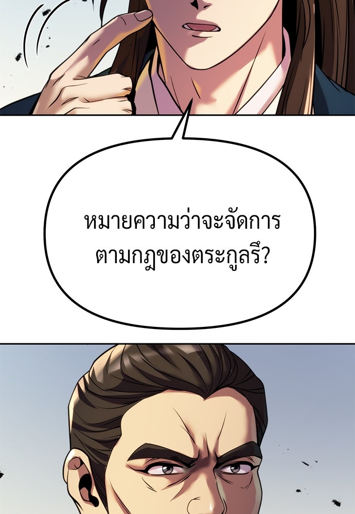 ตำนานการเกิดใหม่ในลัทธิมาร - หน้า 78