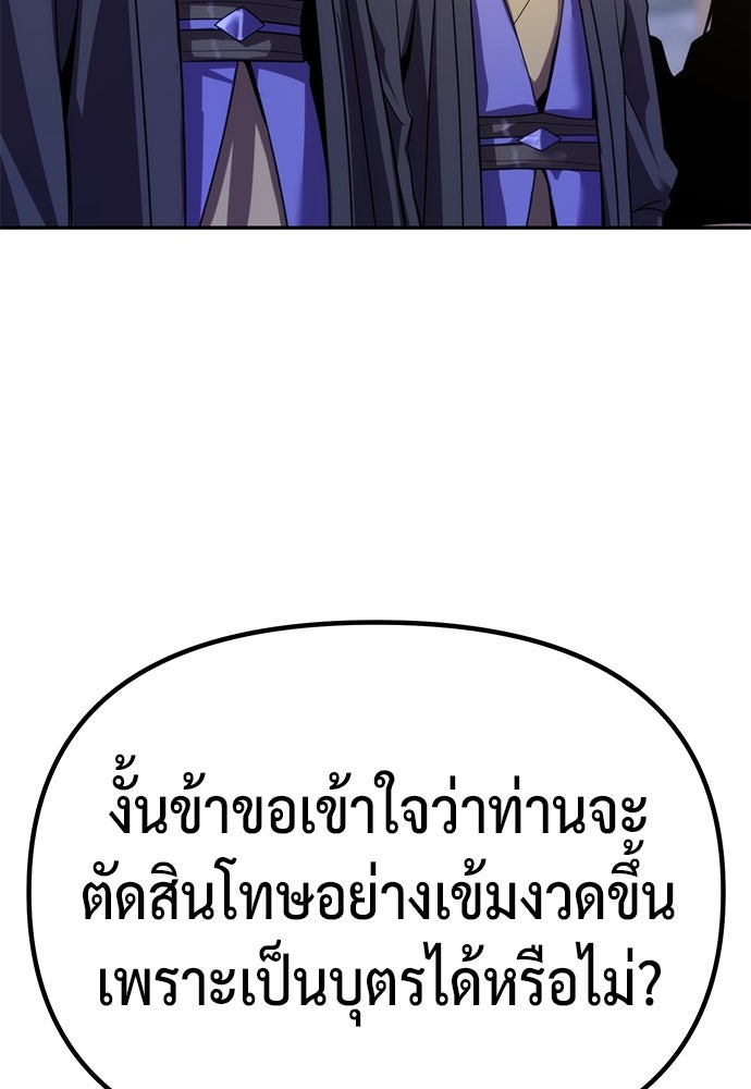 ตำนานการเกิดใหม่ในลัทธิมาร - หน้า 82
