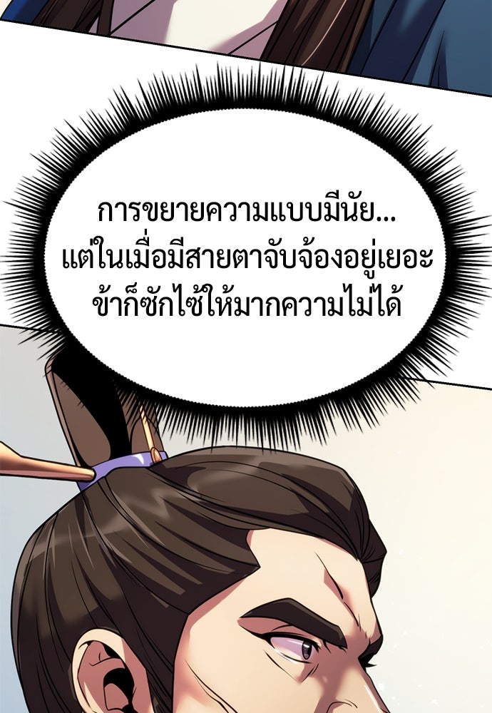 ตำนานการเกิดใหม่ในลัทธิมาร - หน้า 84