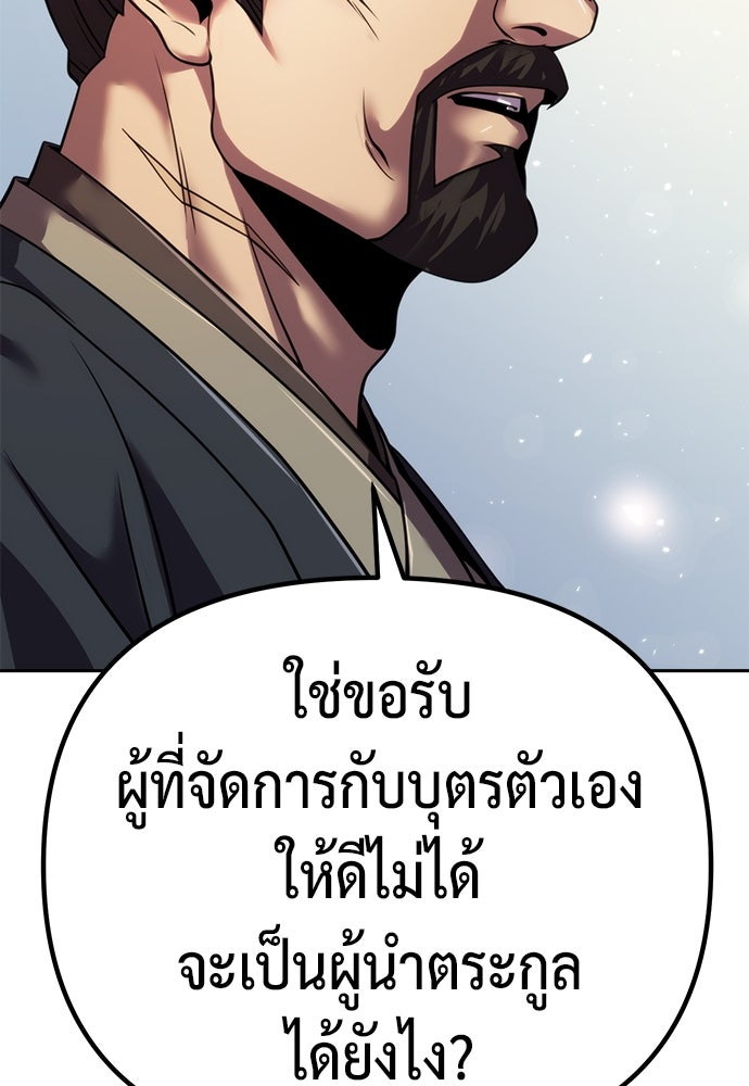 ตำนานการเกิดใหม่ในลัทธิมาร - หน้า 85
