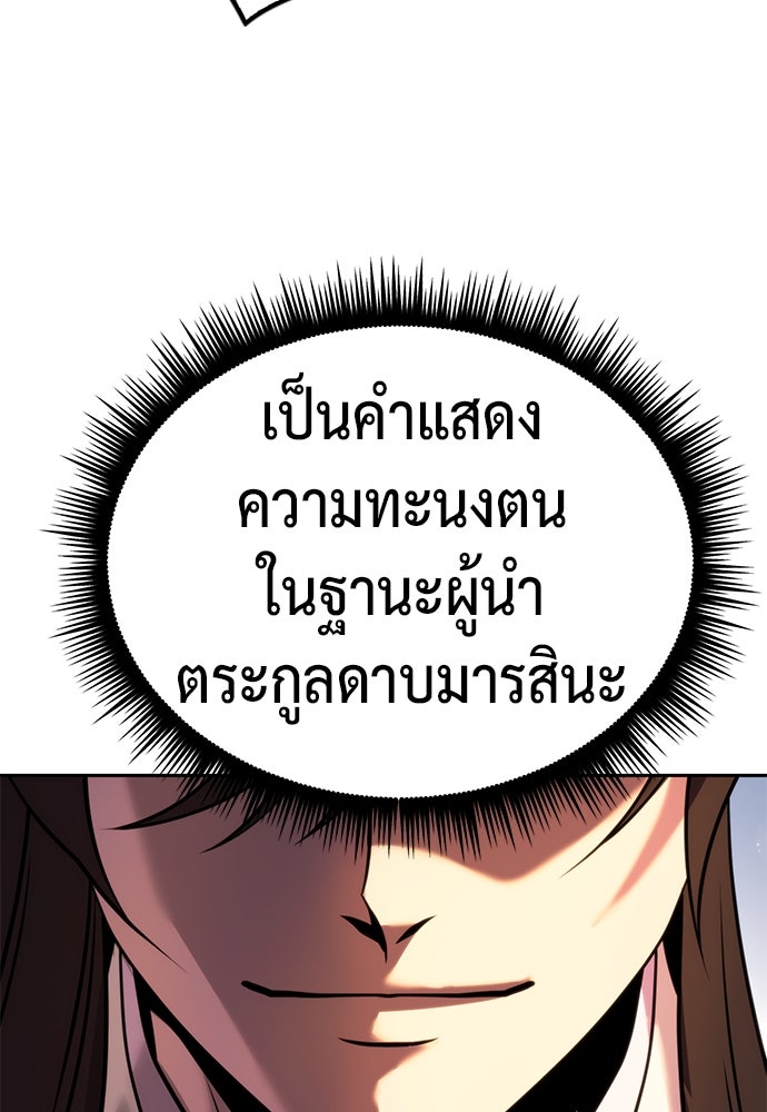 ตำนานการเกิดใหม่ในลัทธิมาร - หน้า 89