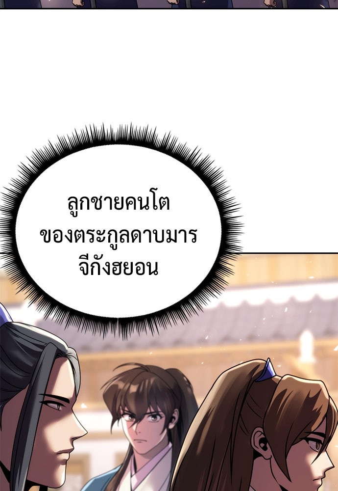 ตำนานการเกิดใหม่ในลัทธิมาร - หน้า 96