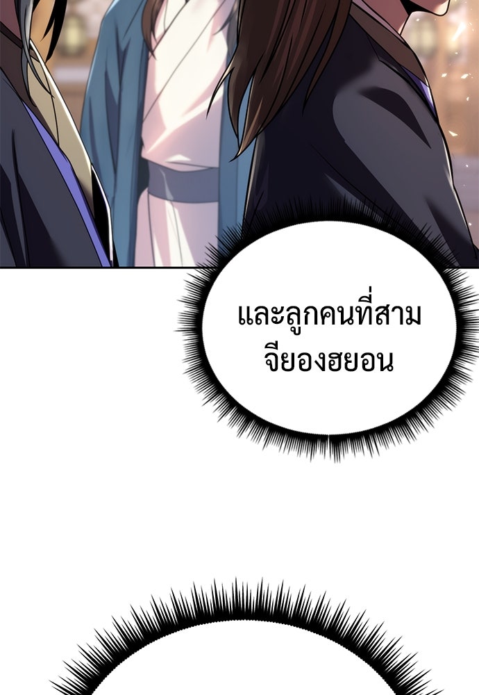 ตำนานการเกิดใหม่ในลัทธิมาร - หน้า 97