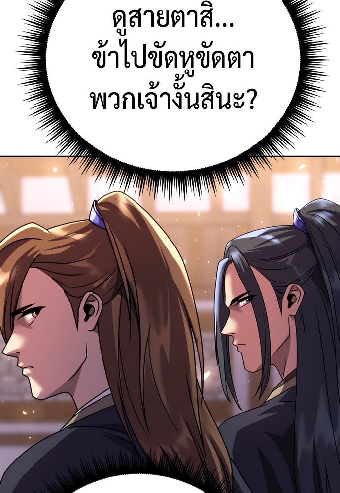 ตำนานการเกิดใหม่ในลัทธิมาร - หน้า 98