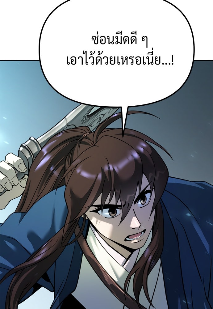 ตำนานการเกิดใหม่ในลัทธิมาร - หน้า 35
