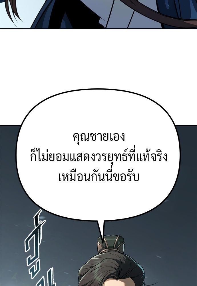 ตำนานการเกิดใหม่ในลัทธิมาร - หน้า 36