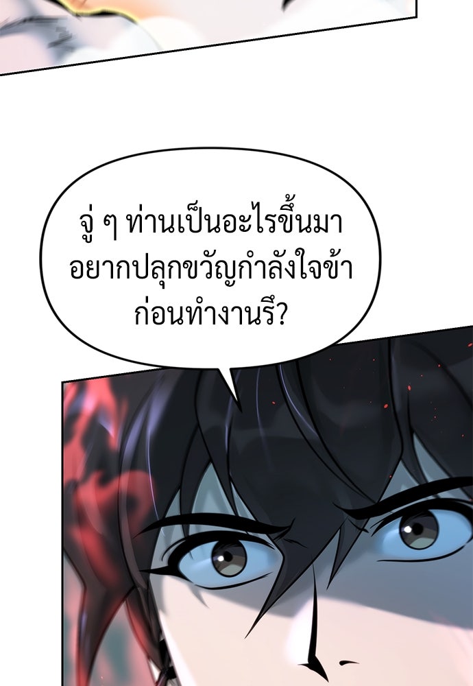 ตำนานการเกิดใหม่ในลัทธิมาร - หน้า 47