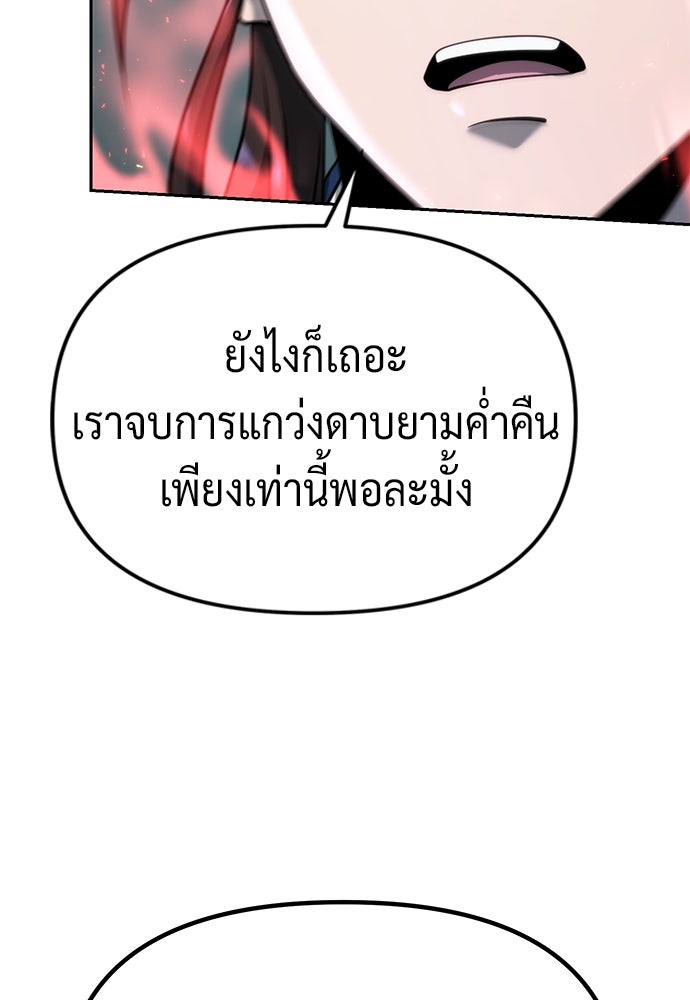 ตำนานการเกิดใหม่ในลัทธิมาร - หน้า 48