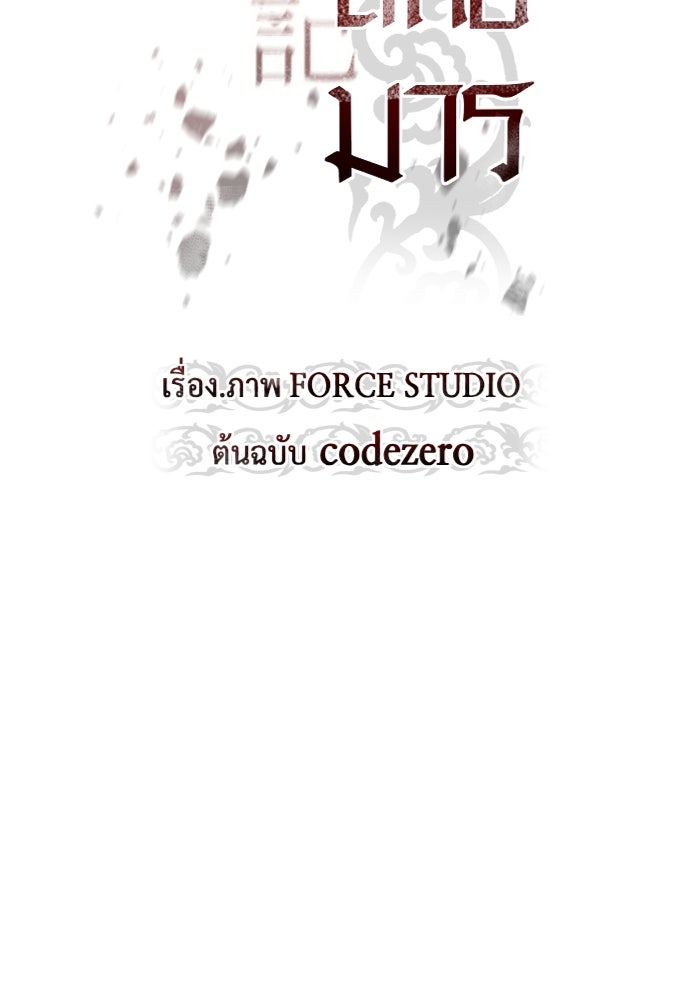 ตำนานการเกิดใหม่ในลัทธิมาร - หน้า 71