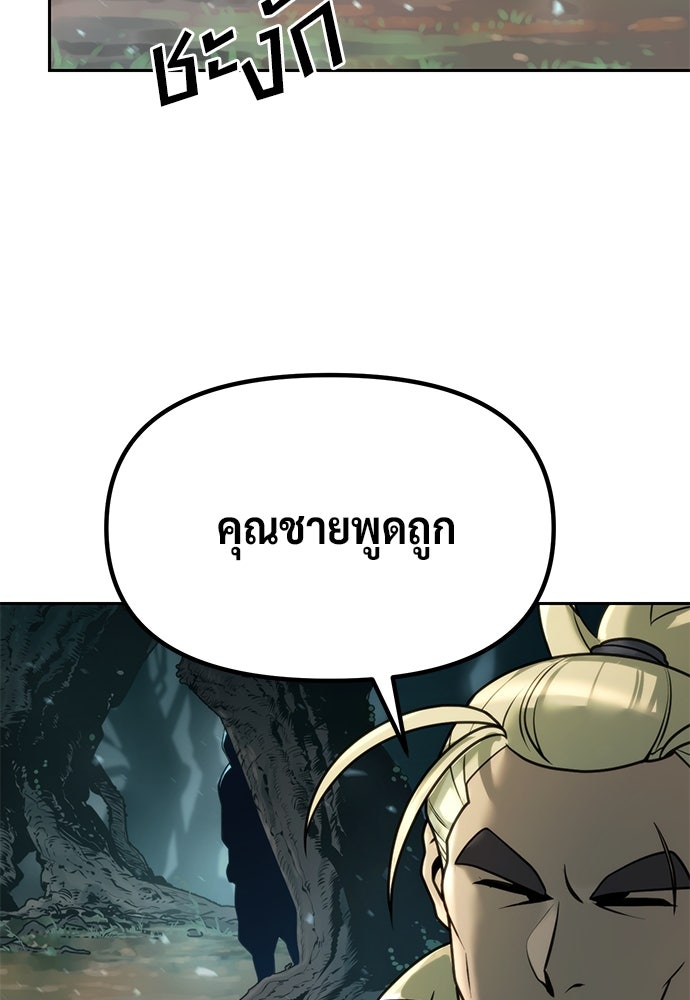 ตำนานการเกิดใหม่ในลัทธิมาร - หน้า 74