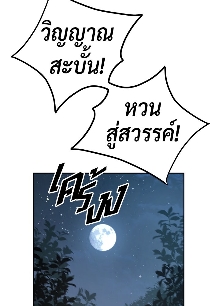 ตำนานการเกิดใหม่ในลัทธิมาร - หน้า 80
