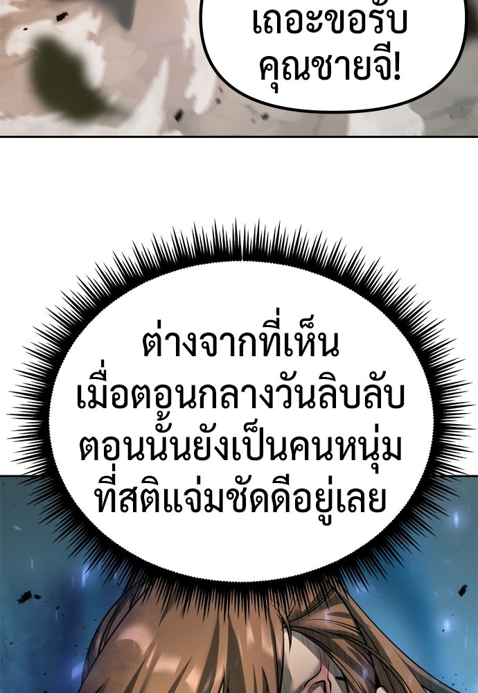 ตำนานการเกิดใหม่ในลัทธิมาร - หน้า 83