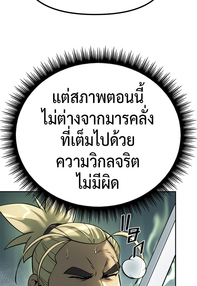 ตำนานการเกิดใหม่ในลัทธิมาร - หน้า 85