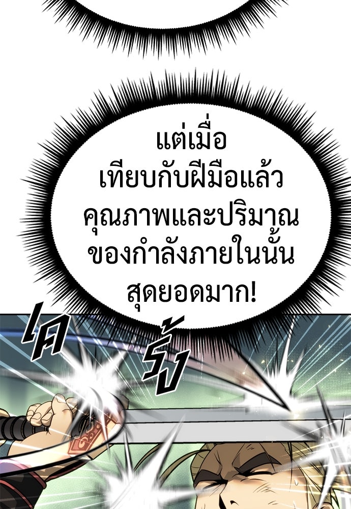 ตำนานการเกิดใหม่ในลัทธิมาร - หน้า 92