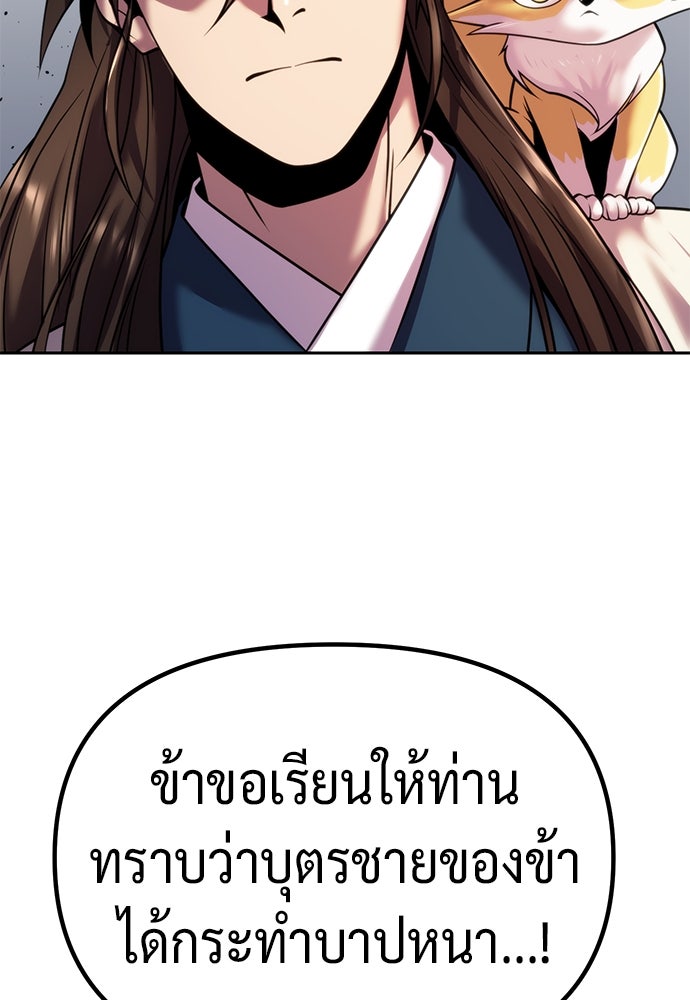 ตำนานการเกิดใหม่ในลัทธิมาร - หน้า 136