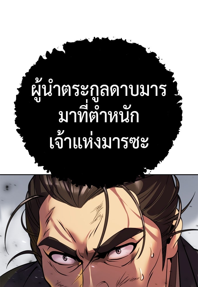 ตำนานการเกิดใหม่ในลัทธิมาร - หน้า 142