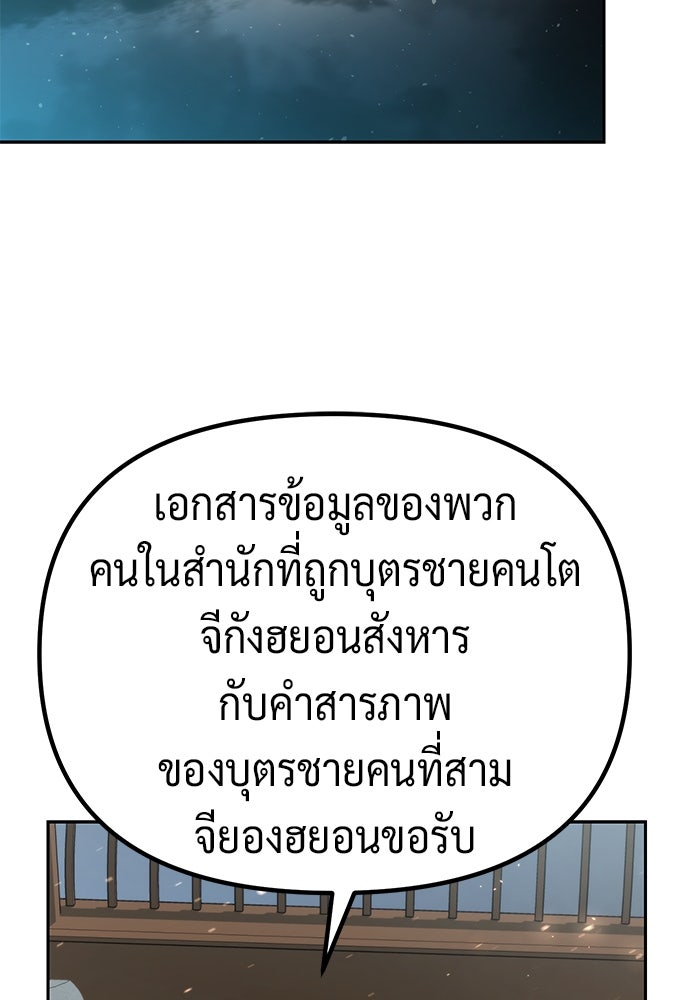 ตำนานการเกิดใหม่ในลัทธิมาร - หน้า 45