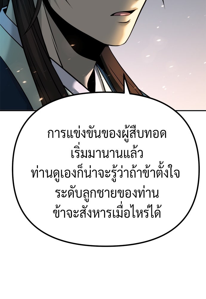 ตำนานการเกิดใหม่ในลัทธิมาร - หน้า 53