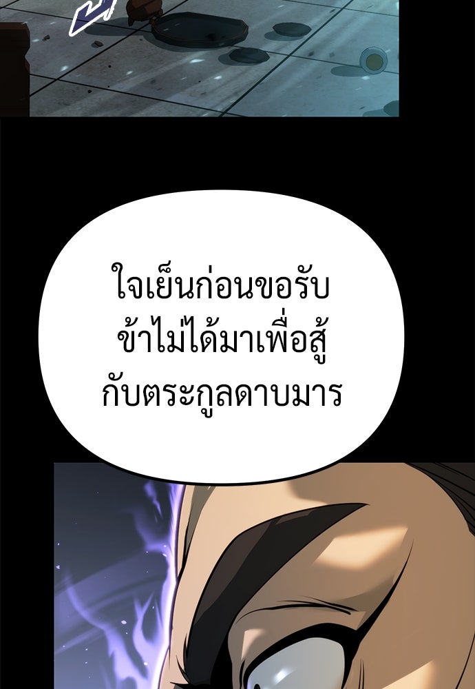 ตำนานการเกิดใหม่ในลัทธิมาร - หน้า 79