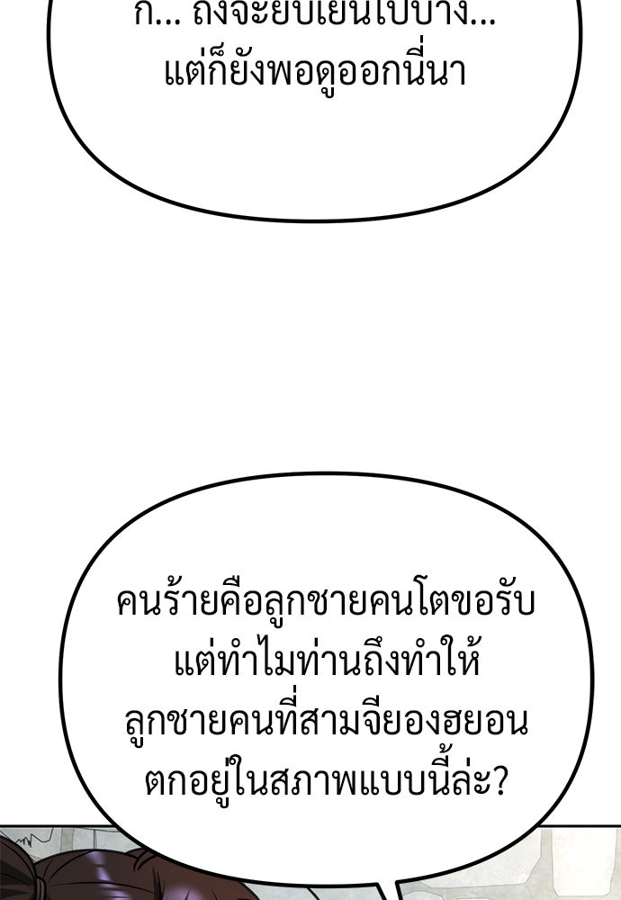 ตำนานการเกิดใหม่ในลัทธิมาร - หน้า 8