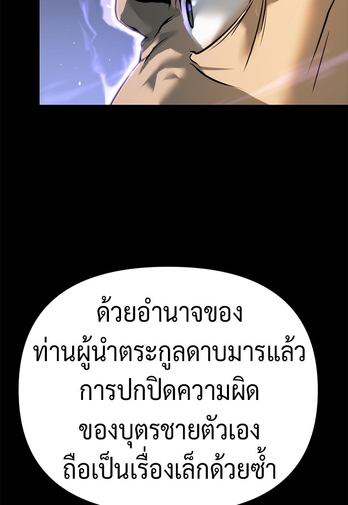 ตำนานการเกิดใหม่ในลัทธิมาร - หน้า 80