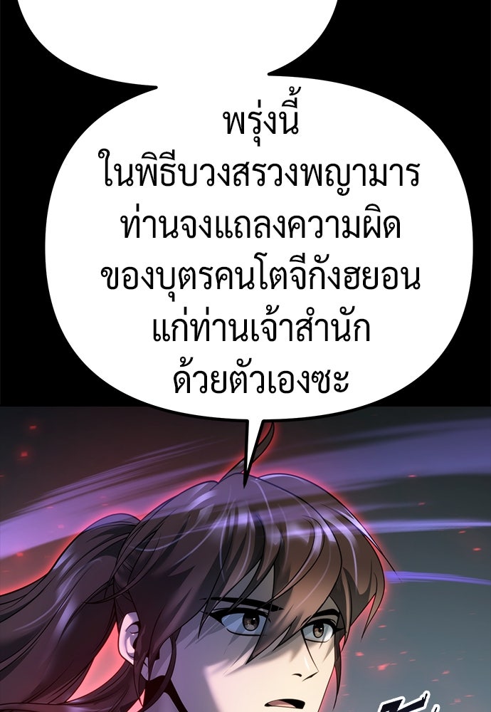 ตำนานการเกิดใหม่ในลัทธิมาร - หน้า 83