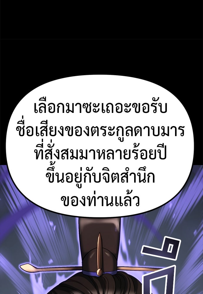 ตำนานการเกิดใหม่ในลัทธิมาร - หน้า 85