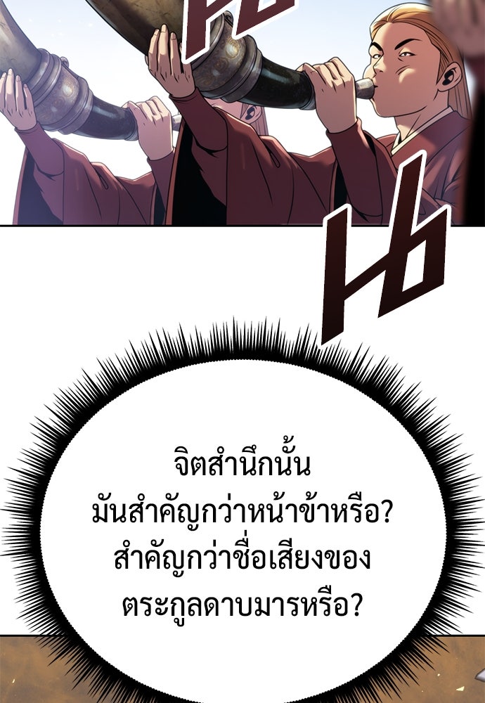 ตำนานการเกิดใหม่ในลัทธิมาร - หน้า 89