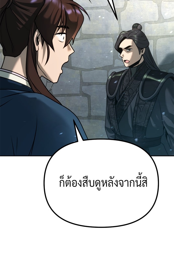 ตำนานการเกิดใหม่ในลัทธิมาร - หน้า 9
