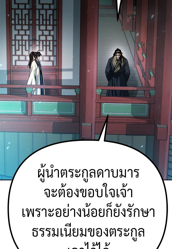 ตำนานการเกิดใหม่ในลัทธิมาร - หน้า 100