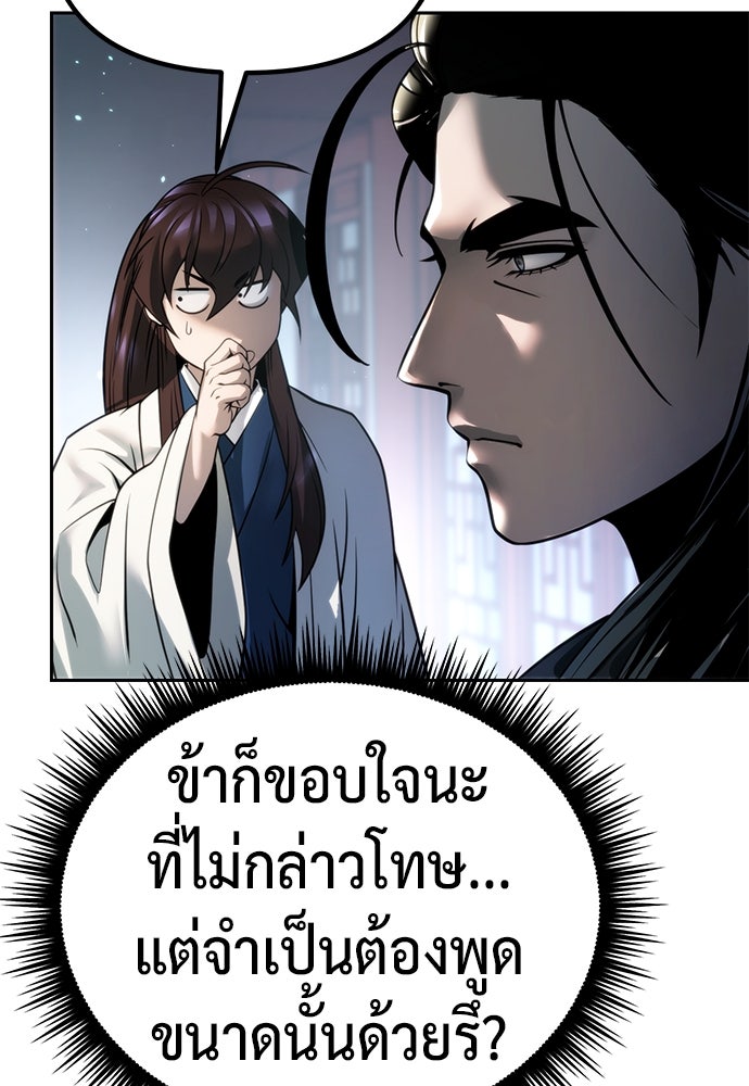 ตำนานการเกิดใหม่ในลัทธิมาร - หน้า 104