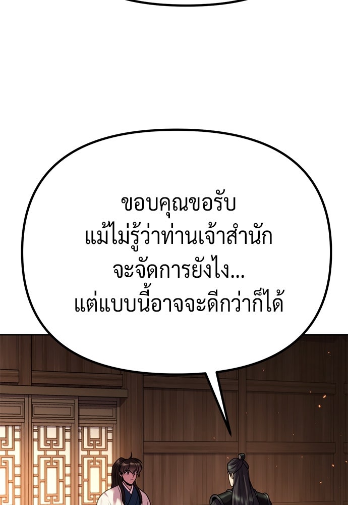 ตำนานการเกิดใหม่ในลัทธิมาร - หน้า 110