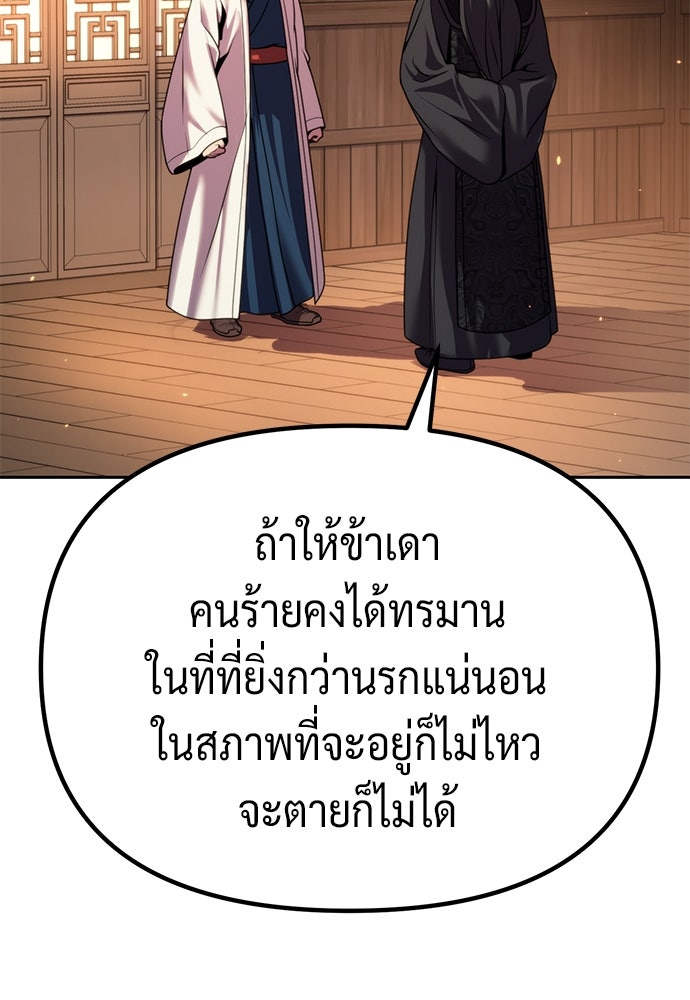 ตำนานการเกิดใหม่ในลัทธิมาร - หน้า 111