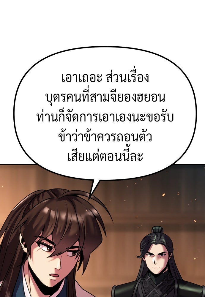 ตำนานการเกิดใหม่ในลัทธิมาร - หน้า 112