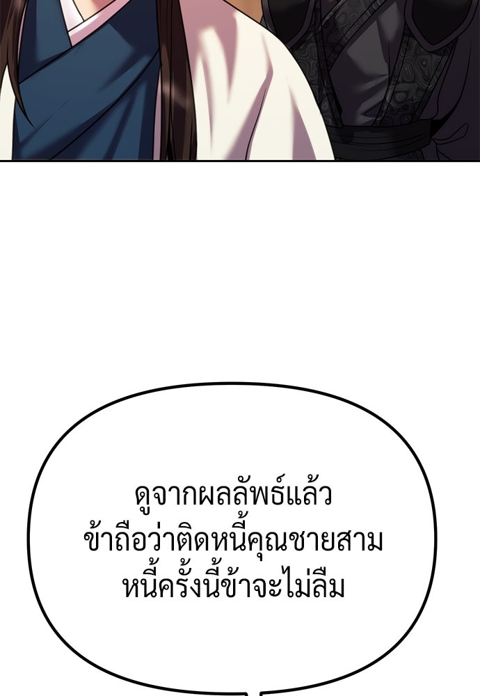 ตำนานการเกิดใหม่ในลัทธิมาร - หน้า 113